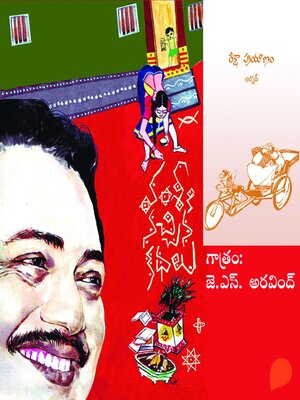 cover image of Vamsy ki nachina Kadhalu (Riksha Prayanam)--వంశీ కి నచ్చిన కధలు (రిక్షాప్రయాణం)